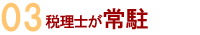 �ŗ��m���풓
