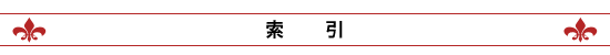 索引