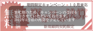 駆込み決算無料キャンペーン