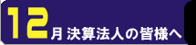雇用促進税制