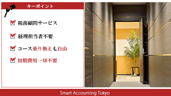 スマートAコース 特徴