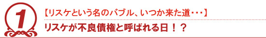 リスケジュール