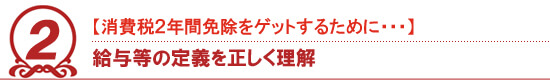 平成23年度消費税制改正