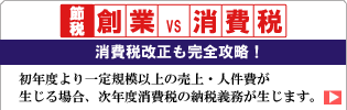 消費税課税改正