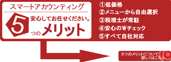 5つのメリット