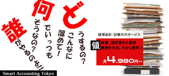 記帳代行サービス