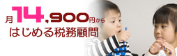 top_t_税務顧問