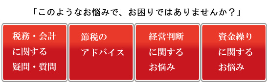 税務顧問サービス月9,500円〜