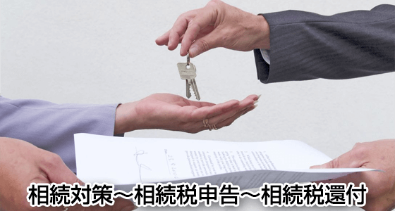 相続とは、どなたかが亡くなった後、その方(被相続人といいます)が所有して いた財産を、他のどなたかが受け継ぐことです。 相続とは、どなたかが亡くなった後、その方(被相続人といいます)が所有して いた財産を、他のどなたかが受け継ぐことです。