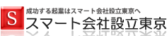 東京の税理士をお探しなら【AXESS総合会計事務所】