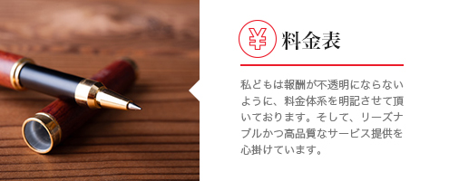 料金表