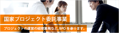 国家プロジェクト委託事業　税理士東京【AXESS総合会計事務所】